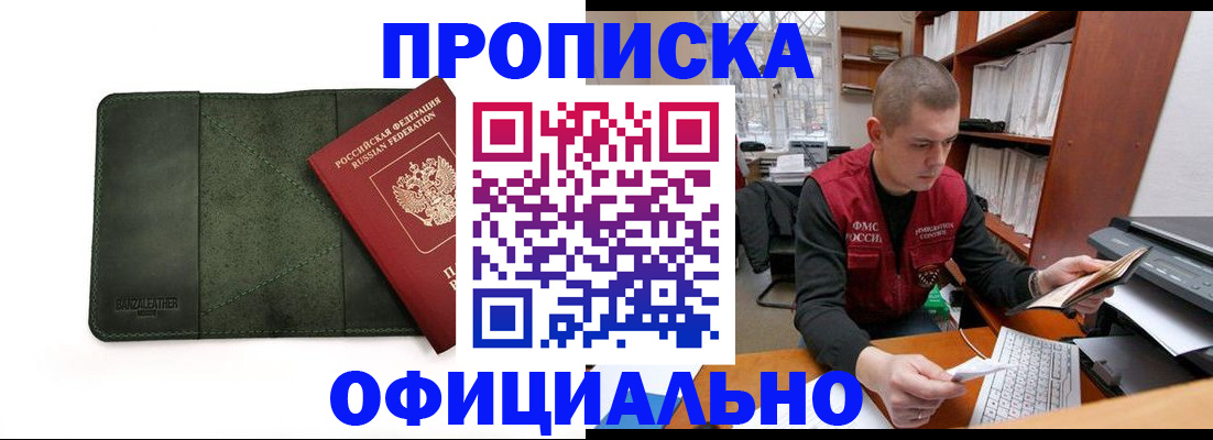 прописка для военкомата в Никольске