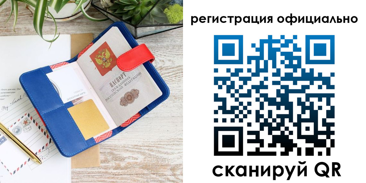 временная регистрация недорого в Никольске