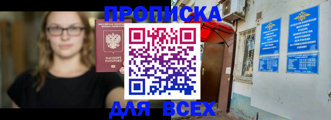 прописка от собственника в Никольске