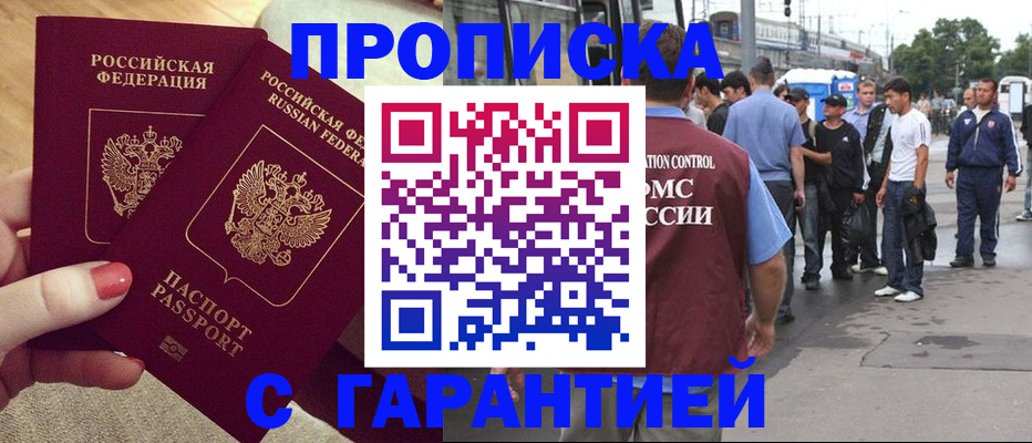 временная регистрация собственник в Никольске