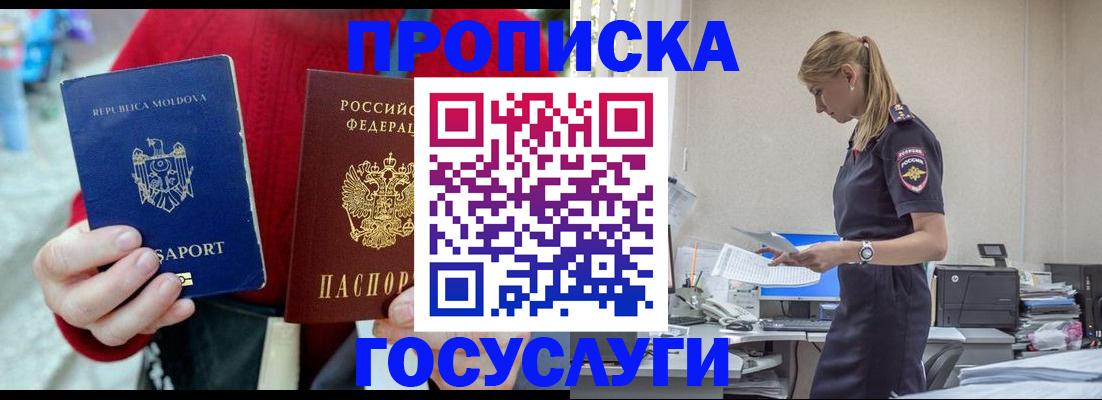 прописка для военкомата в Никольске