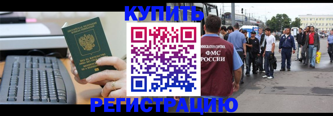 прописка для работы в Никольске