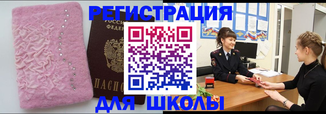 где прописаться в Никольске