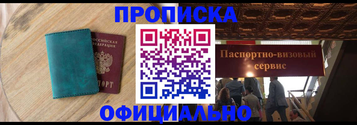 временная регистрация купить в Никольске
